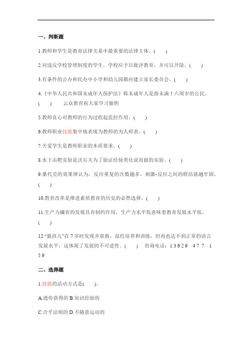 2019年下半年云南省楚雄教师招聘考试 模拟真题三