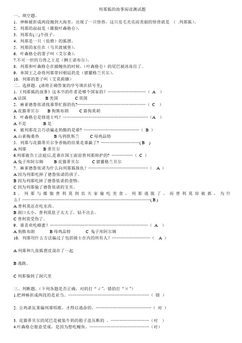 《列那狐的故事》阅读测试题以及答案