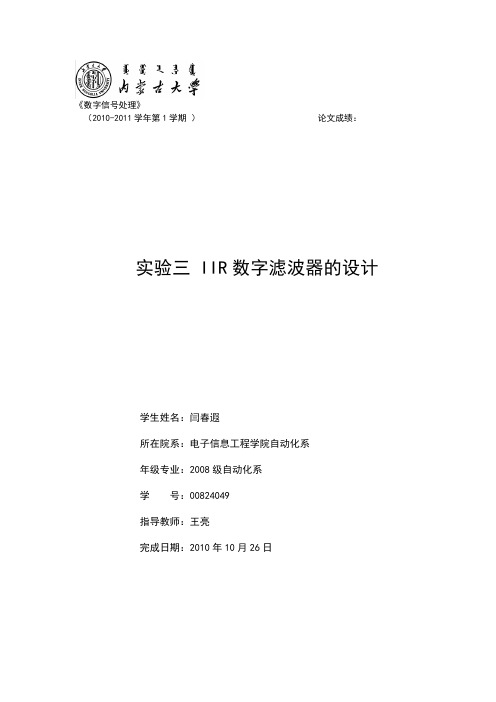 实验三 IIR数字滤波器的设计
