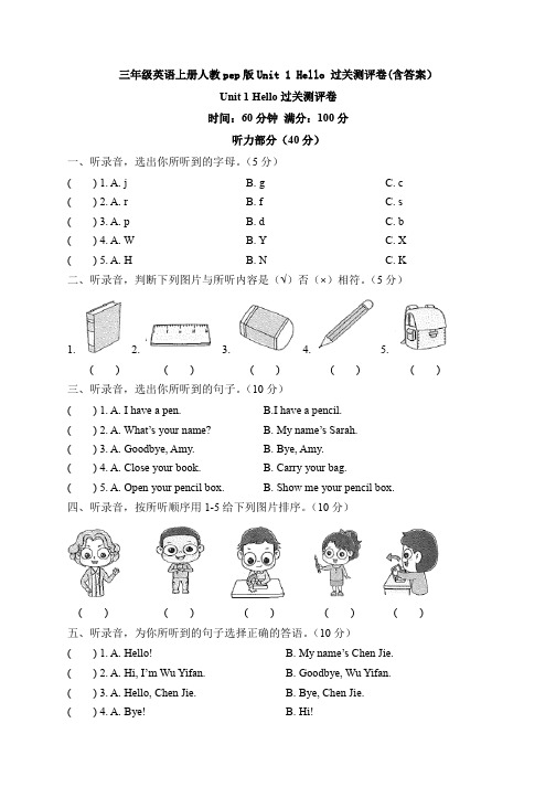 【英语】三年级英语上册人教pep版Unit 1 Hello 过关测评卷(含答案)