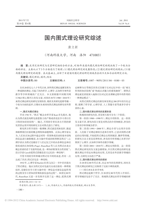 国内图式理论研究综述