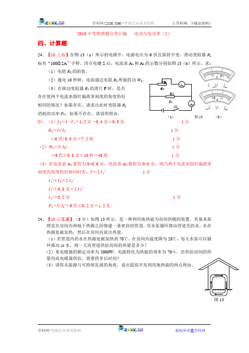 10、2010年中考物理分类汇编----电功与电功率(三)