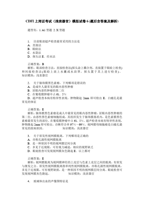 CDFI上岗证考试(浅表器官)模拟试卷6(题后含答案及解析)