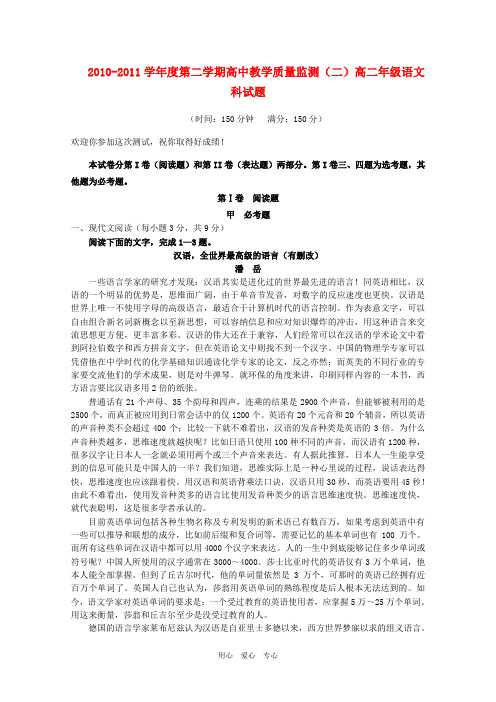 海南省嘉积中学10-11学年高二语文下学期教学质量检测(二)【会员独享】