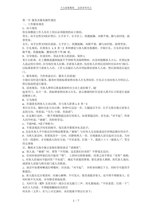 服务员操作规范