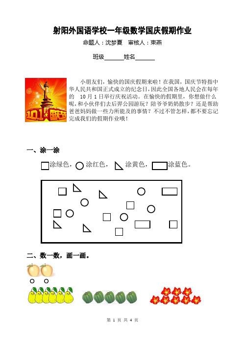 国庆假期作业