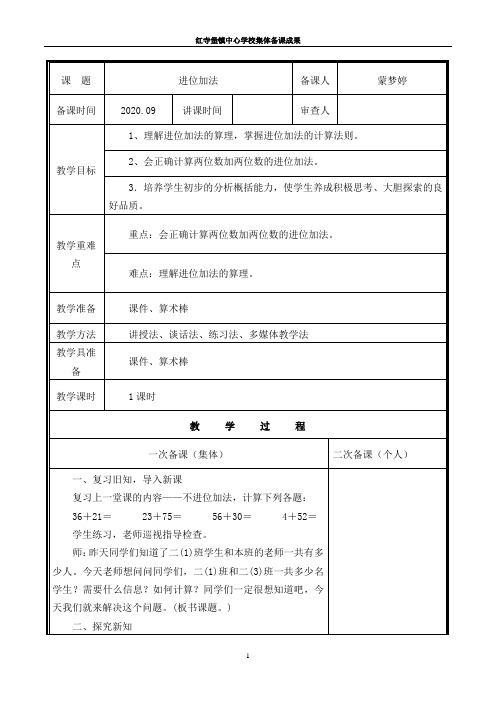 2.2进位加法