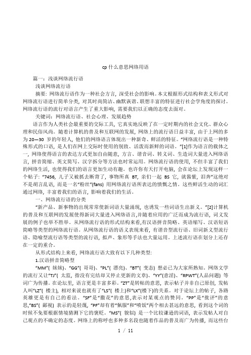 cp什么意思网络用语
