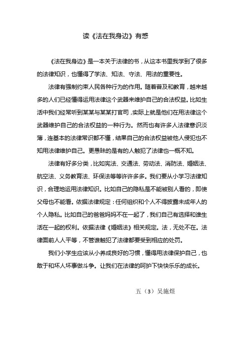 读《法在我身边》有感 2