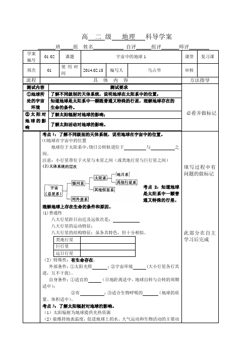 学业水平考试复习资料宇宙中的地球1