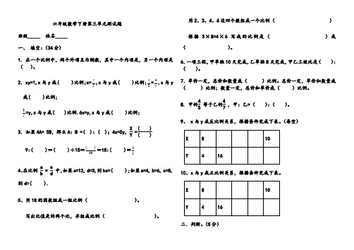 张华镇青岛版六年级数学下册第三单元测试题