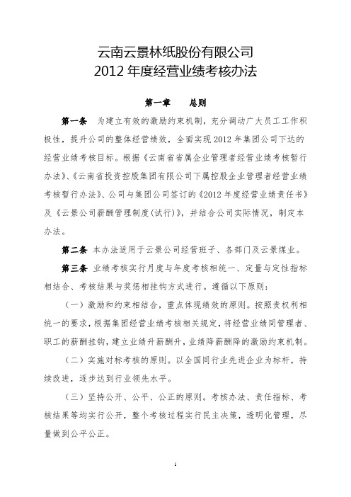 公司经营业绩考核办法