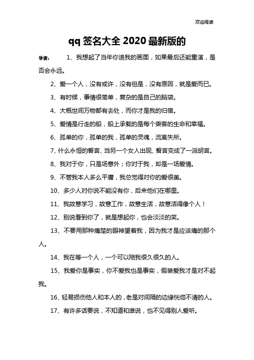 qq签名大全2020最新版的
