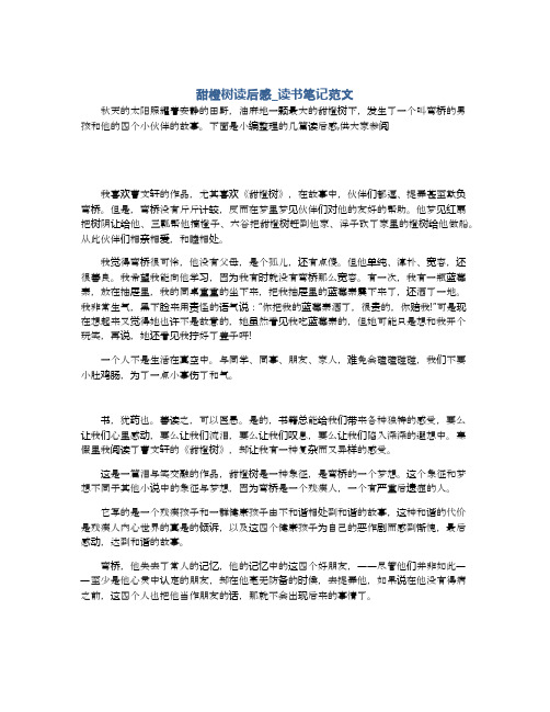 甜橙树读后感_读书笔记范文