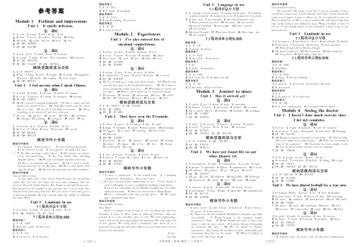 外研版八年级英语下册 初二《名校课堂》课后练习作业答案