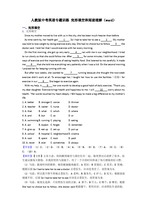 人教版中考英语专题训练 完形填空和阅读理解(word)