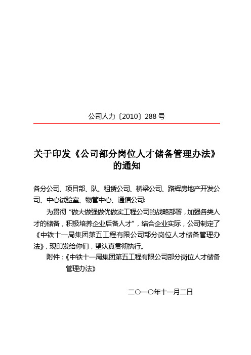 部分岗位人才储备管理办法
