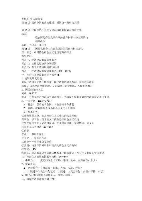 中国特色社会主义建设的道路.ppt.Convertor