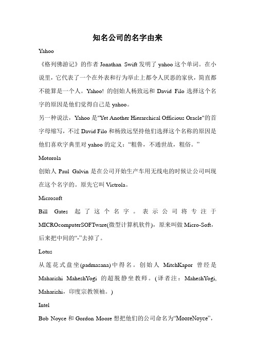 知名公司名字由来