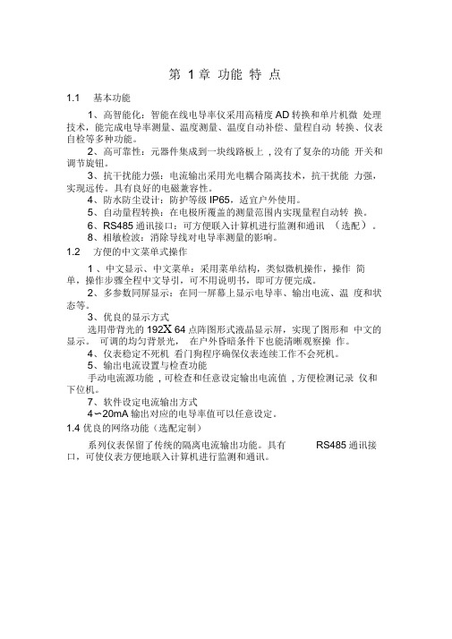 电导率仪器的基本操作