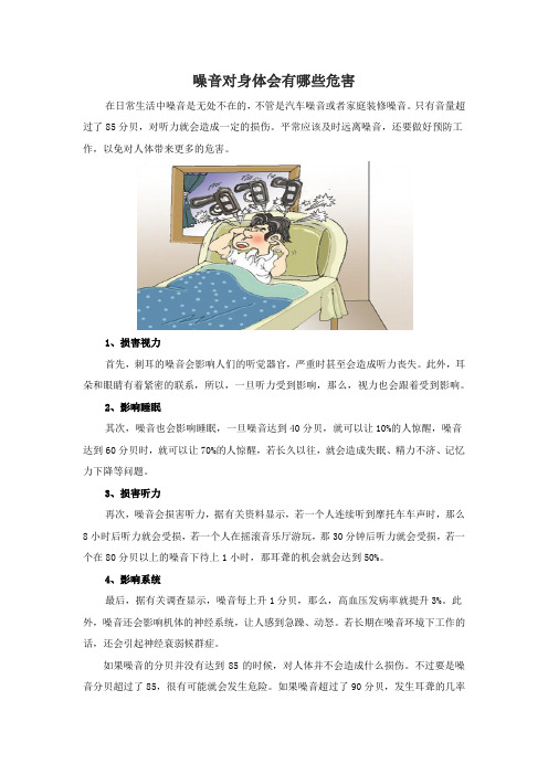噪音对身体会有哪些危害