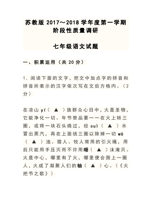 苏教版初一语文试卷及答案