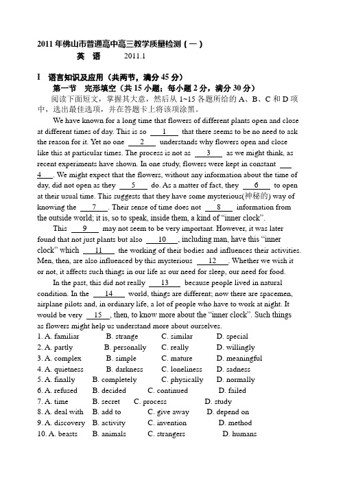 2011高三质量检测一英语试题