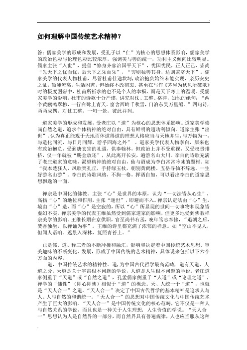 如何理解中国传统艺术精神