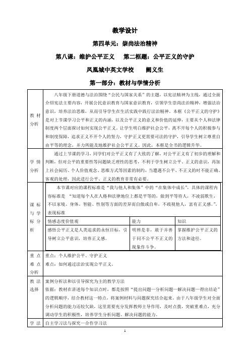 8.2公平正义的守护 教学设计