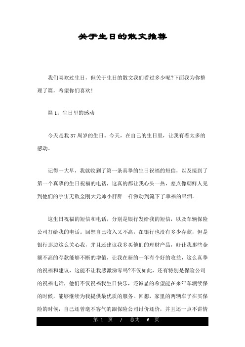 关于生日的散文推荐
