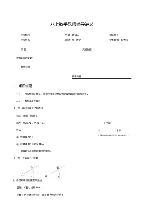 八上数学尺规作图归纳总结
