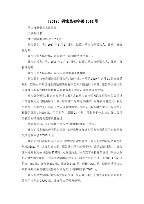 最新-(2019)铜法民初字第20192019号 精品002