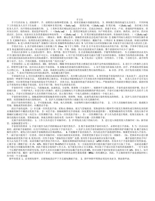 手卫生