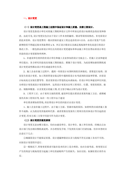 设计变更、签证、工程量签证的区别与使用