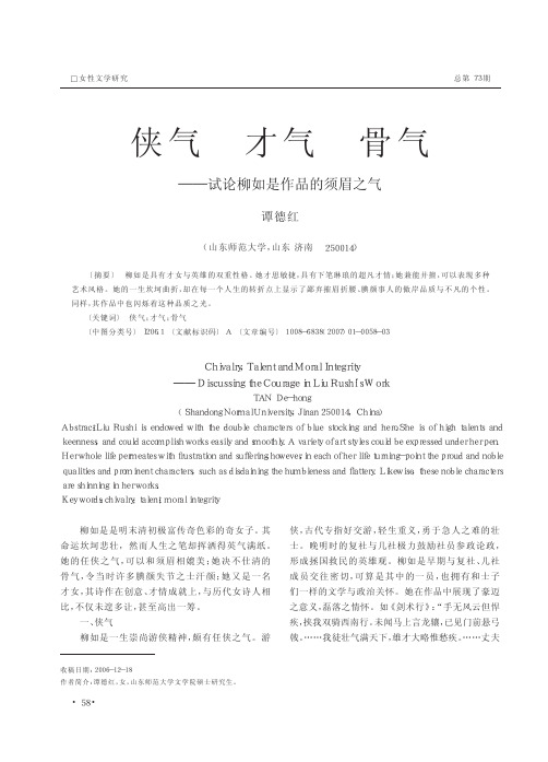 侠气才气骨气_试论柳如是作品的须眉之气