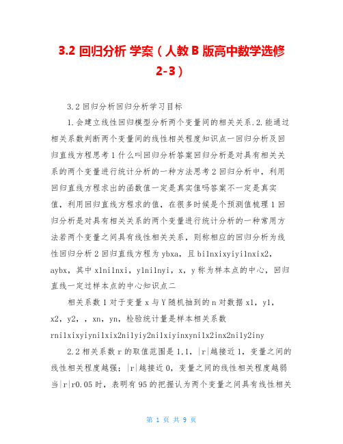 3.2 回归分析 学案(人教B版高中数学选修2-3)