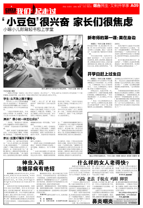 “ 小豆包”很兴奋 家长们很焦虑