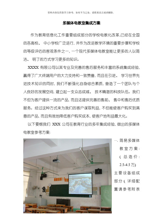 多媒体方案及报价清单幕布样本