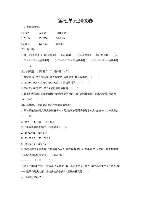 2017年青岛版六三制四年级数学上册第七单元测试卷及答案