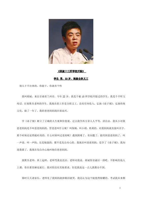 胡斌：我被十三所学校开除