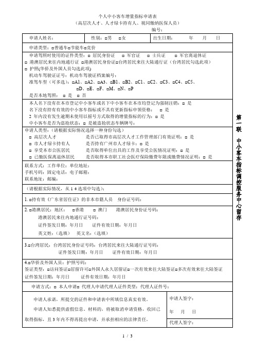 个人中小客车增量指标申请表