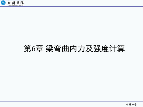 剪力和弯矩