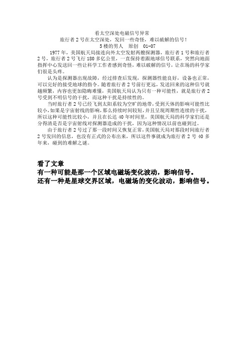 看太空深处电磁信号异常