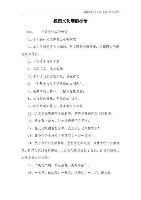 校园文化墙的标语_1