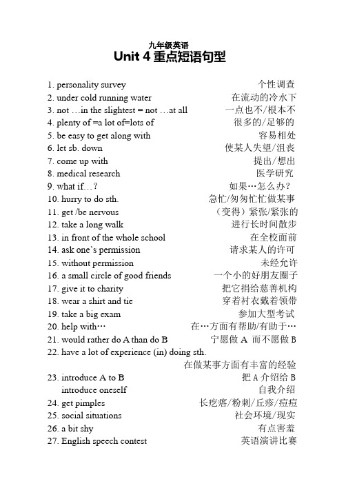 九年级英语Unit 4重点短语句型