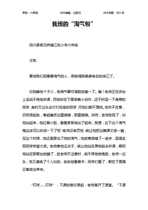 我班的“淘气包”作文【小学六年级700字】