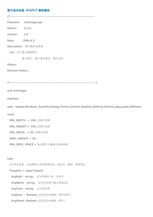 图片显示处理 delphi7调用测试