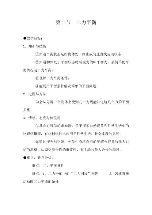 二力平衡(第二课时)