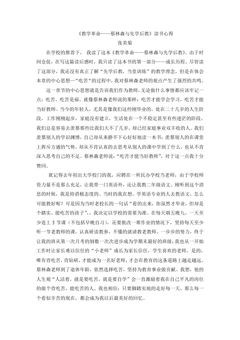 教学革命读后感1