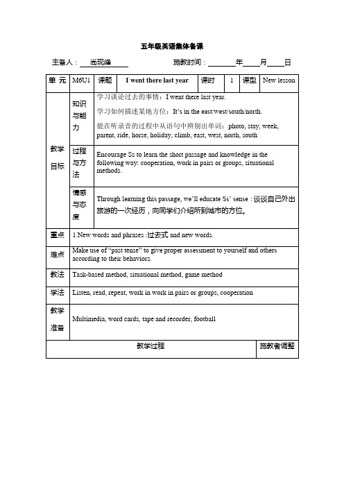五年级英语下册M6-M10集体备课